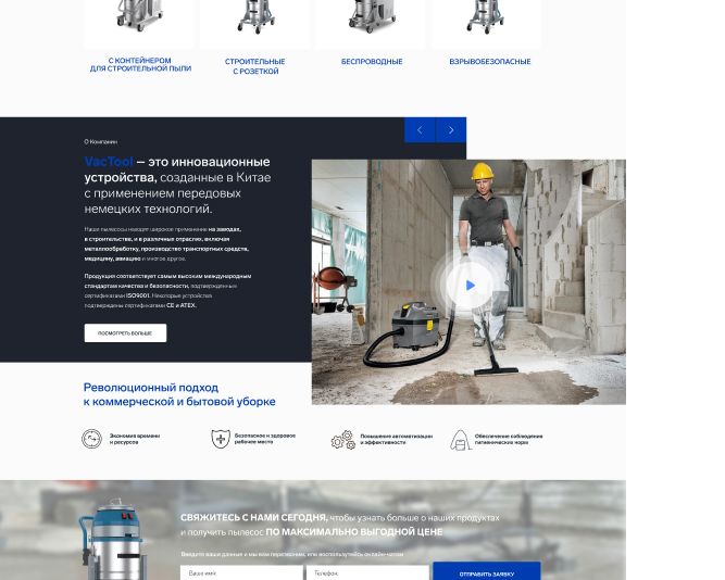 Landing page для VacTool  - дизайнер Iriska23