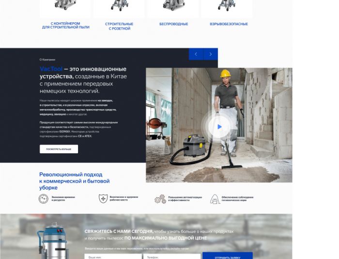 Landing page для VacTool  - дизайнер Iriska23