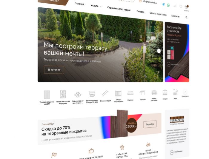 Веб-сайт для www.terradeck.ru - дизайнер skip2mylow