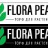 Лого и фирменный стиль для flora-peat, geopeat - дизайнер anbuhteeva