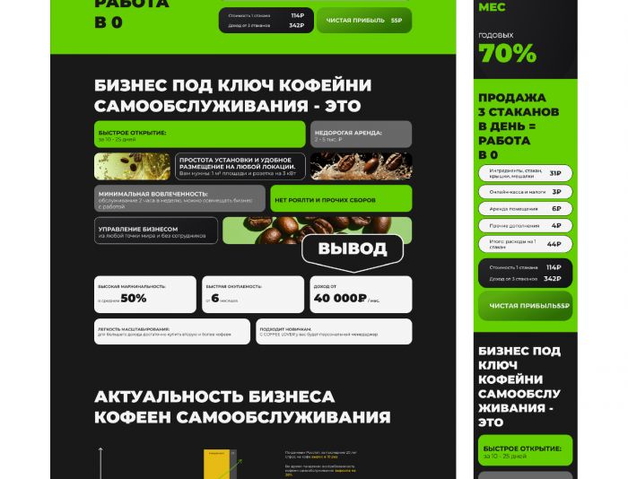 Landing page для Coffee lover - дизайнер marimar1