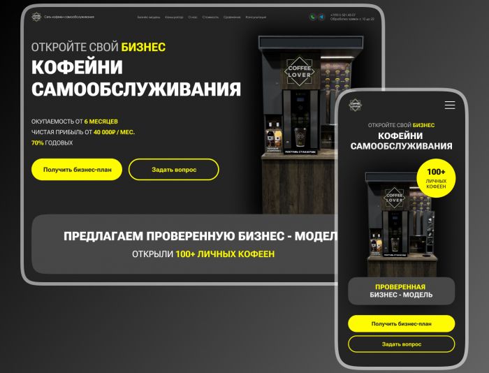 Landing page для Coffee lover - дизайнер joziekate