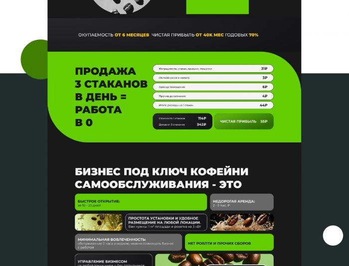Landing page для Coffee lover - дизайнер marimar1