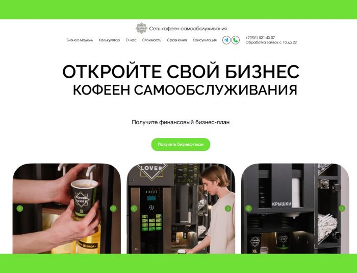 Landing page для Coffee lover - дизайнер natalia1801
