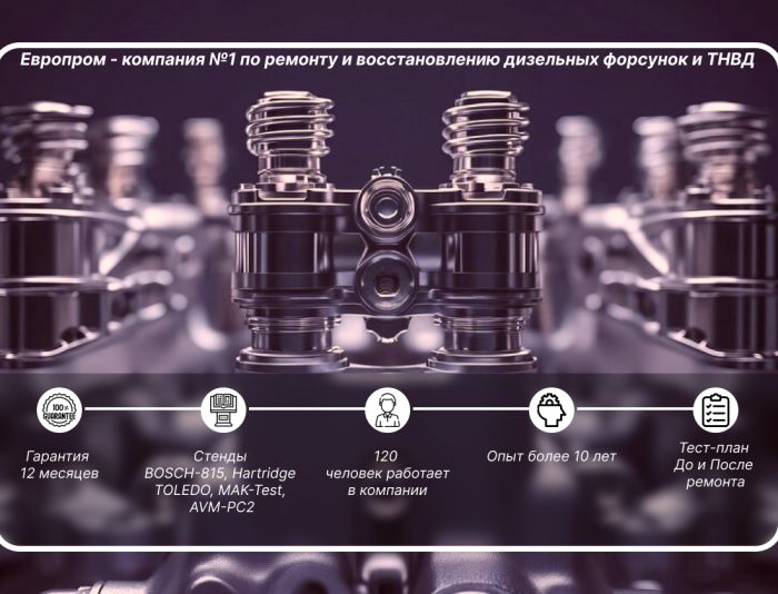 Иллюстрация для Ремонт и восстановление дизельных форсунок и ТНВД - дизайнер Alex_Agap