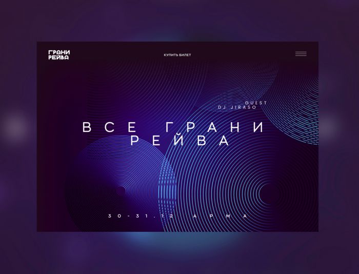 Landing page для ГРАНИ РЕЙВА - дизайнер Froken-Smilla