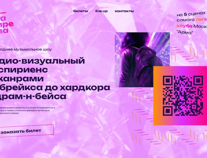 Landing page для ГРАНИ РЕЙВА - дизайнер anlion