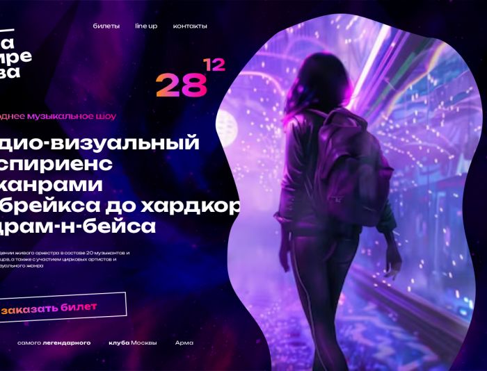 Landing page для ГРАНИ РЕЙВА - дизайнер anlion