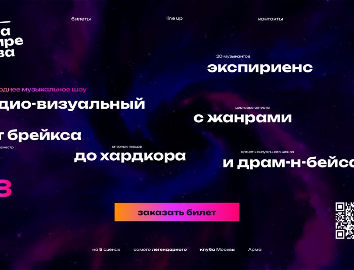 Landing page для ГРАНИ РЕЙВА - дизайнер anlion