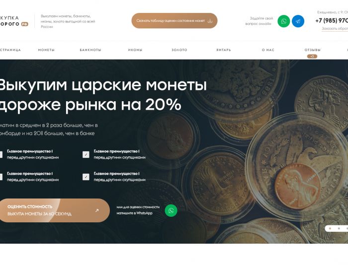 Landing page для Сайт 