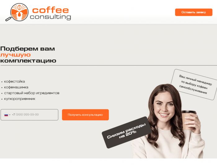 Логотип для coffee consulting - дизайнер KokAN