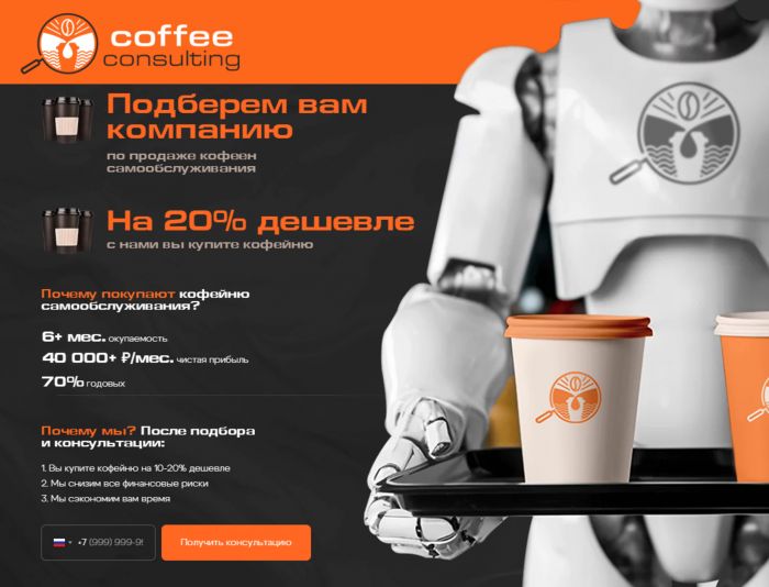 Логотип для coffee consulting - дизайнер KokAN