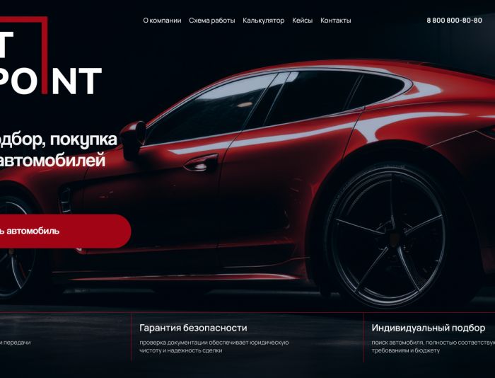 Landing page для Point to Point - дизайнер ann10071989