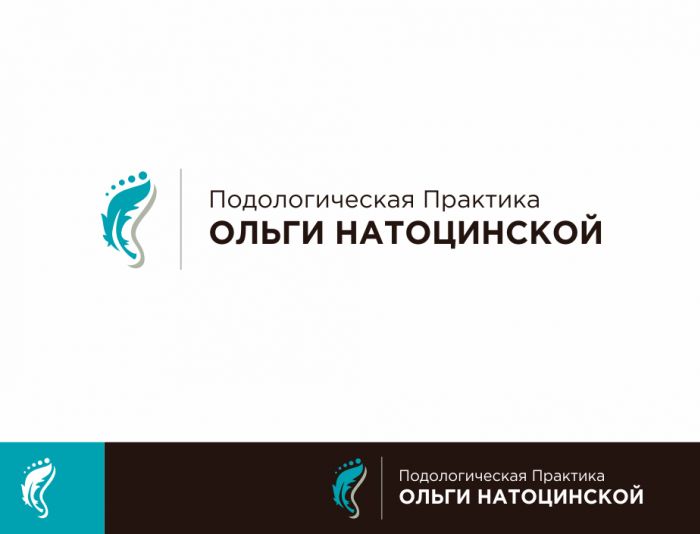 Лого и фирменный стиль для Подологическая практика Ольги Натоцинской - дизайнер zozuca-a