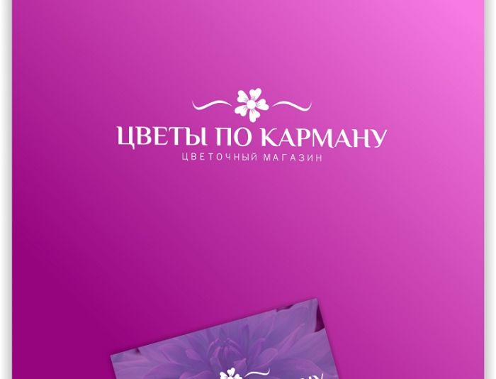 Логотип для ЦВЕТЫ ПО КАРМАНУ - дизайнер malito