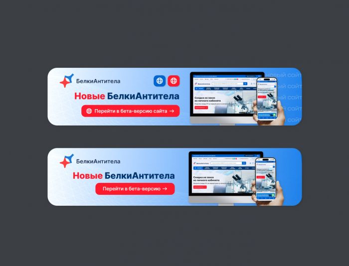 Баннер для релиза новой версии сайта - дизайнер Ana_nas