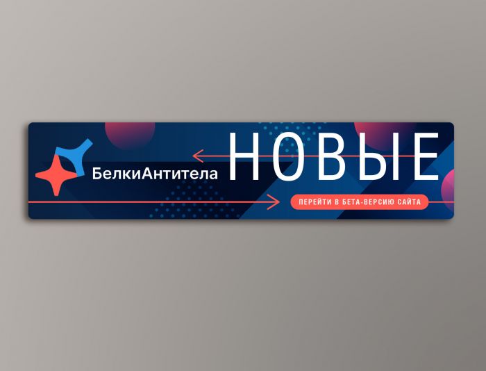 Баннер для релиза новой версии сайта - дизайнер egg_shell