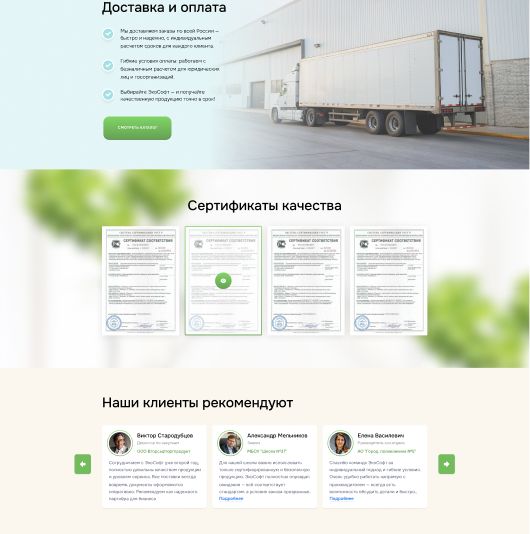 Веб-сайт для эко-софт.ру - дизайнер Xeond