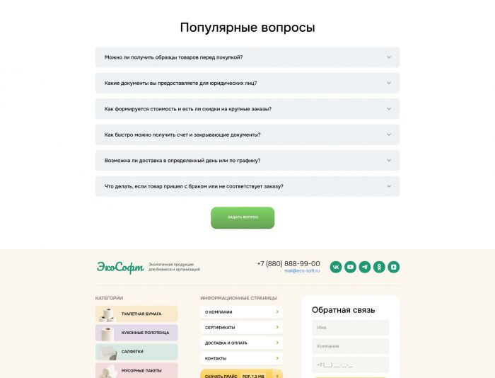 Веб-сайт для эко-софт.ру - дизайнер Xeond