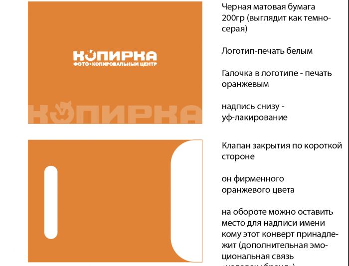 Разработать уникальный дизайн конверта - дизайнер IrinaYa