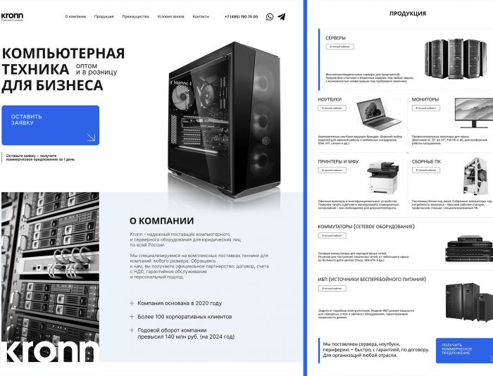 Landing page для kronn.ru - дизайнер OlgaDiz