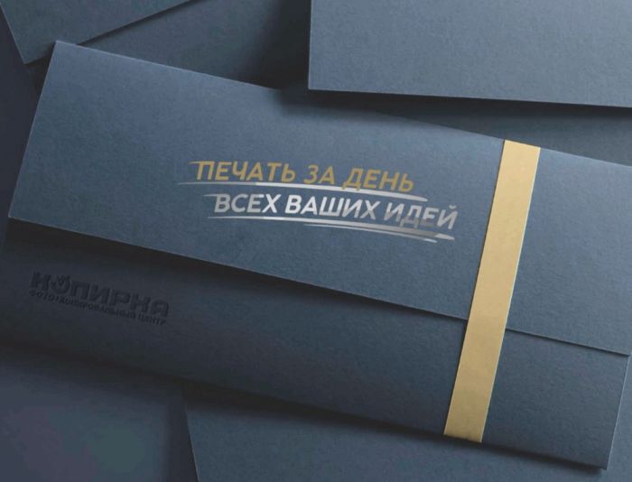 Разработать уникальный дизайн конверта - дизайнер arteka