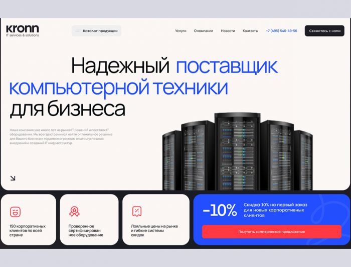 Landing page для kronn.ru - дизайнер zhituha