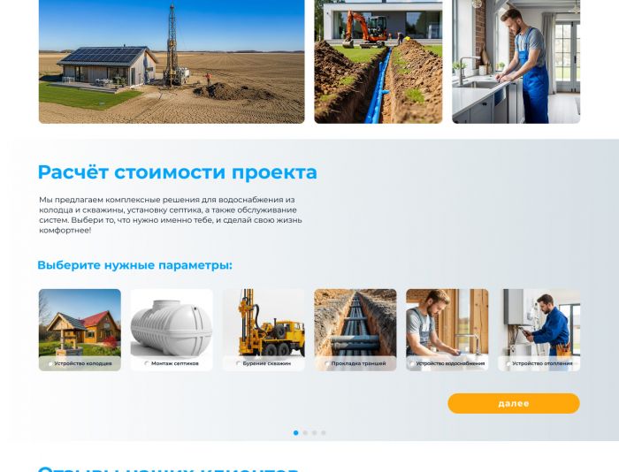 Landing page для организация водоснабжения - дизайнер WladII