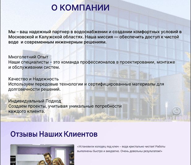 Landing page для организация водоснабжения - дизайнер Celena5platon