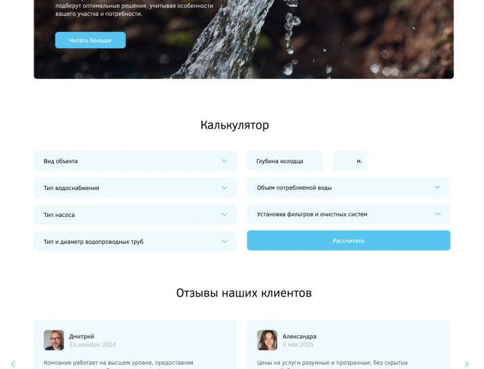 Landing page для организация водоснабжения - дизайнер natalia1801