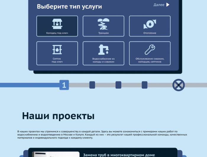Landing page для организация водоснабжения - дизайнер ananay_n