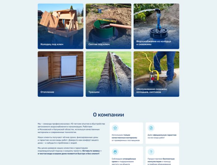 Landing page для организация водоснабжения - дизайнер mariaadesigns
