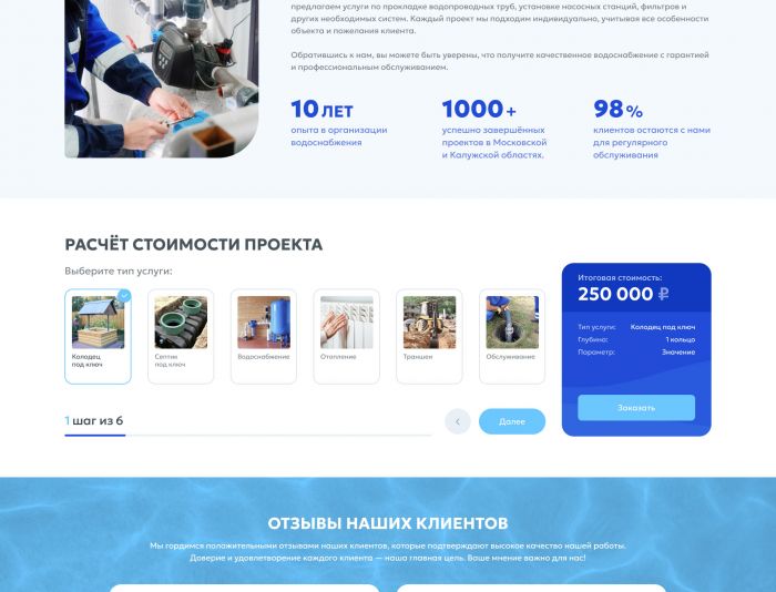 Landing page для организация водоснабжения - дизайнер wolverine