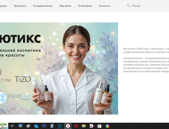 Графика для оформления разделов сайта (косметика) - дизайнер design4reklama