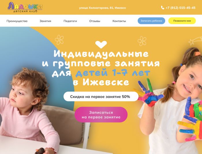 Landing page для Детский клуб 