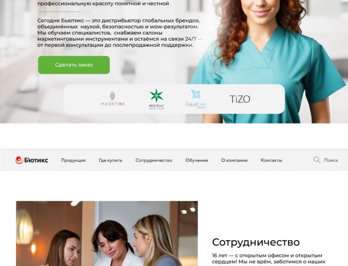 Графика для оформления разделов сайта (косметика) - дизайнер Renata_design