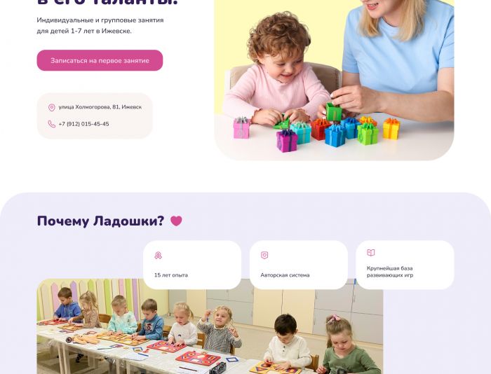 Landing page для Детский клуб 