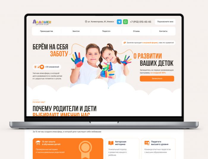 Landing page для Детский клуб 