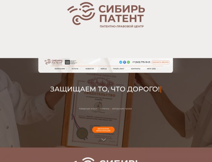 Логотип для Сибирь Патент  - дизайнер anlion