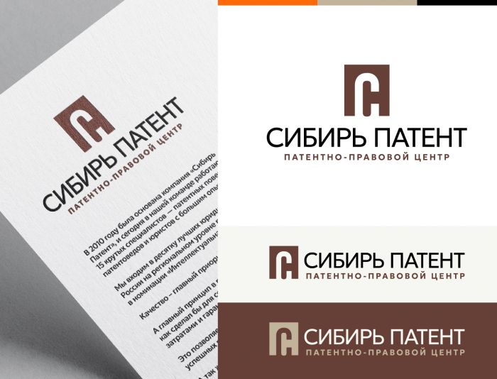 Логотип для Сибирь Патент  - дизайнер grrssn