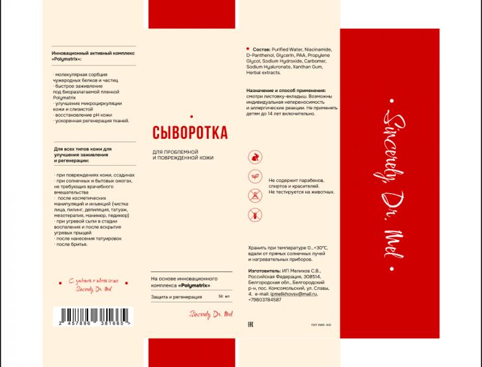 Дизайн этикетки и упаковки лечебной косметики - дизайнер makalleya