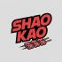 Логотип для Shāo Kǎo - дизайнер anstep
