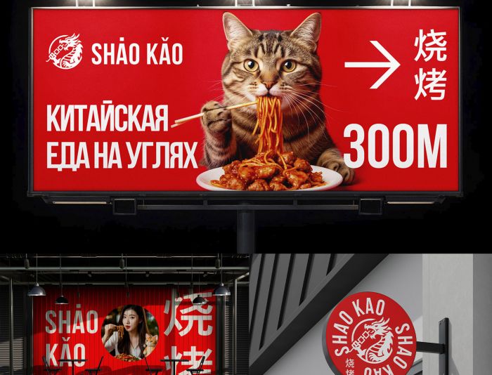 Логотип для Shāo Kǎo - дизайнер caffein