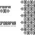 Логотип для Броварня - дизайнер AnnaFilatova24