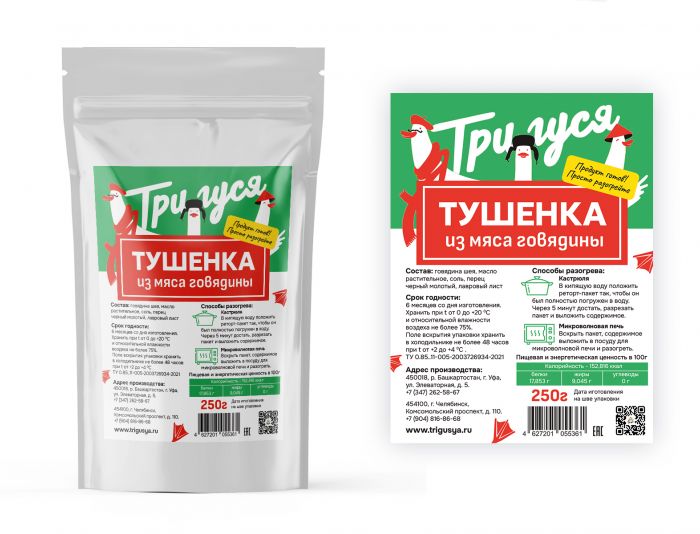 Этикетка для Три Гуся - дизайнер AlenaSmol