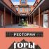 Вывеска ресторана 