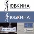 Логотип для Юбкина - дизайнер marin2001