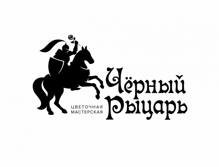 Лого и фирменный стиль для Чёрный Рыцарь - дизайнер GAMAIUN