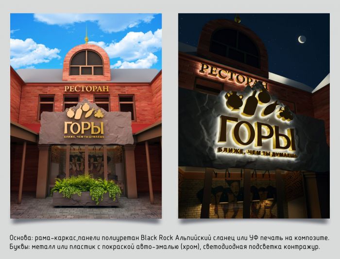 Вывеска ресторана 