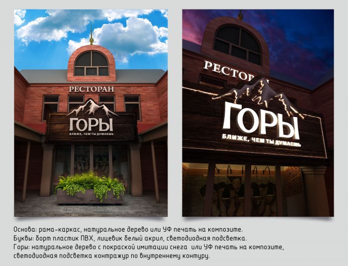 Вывеска ресторана 